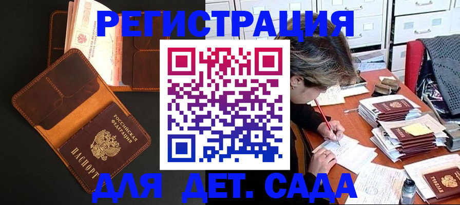 прописка в Новороссийске
