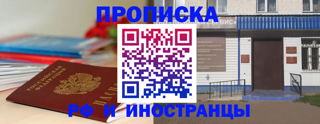 временная регистрация поиск в Новороссийске