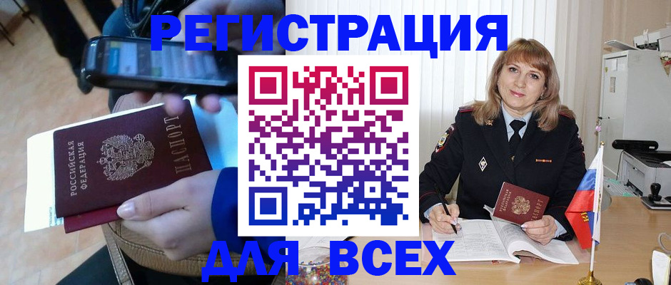 миграционный учет в Новороссийске