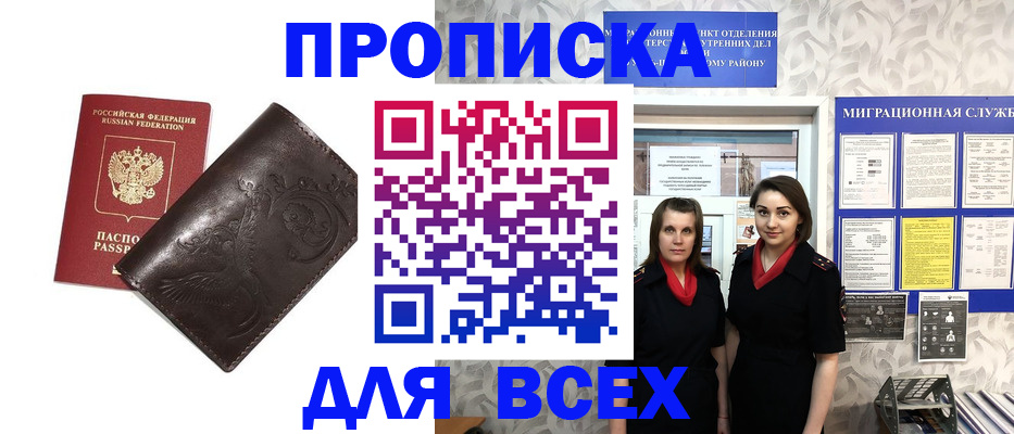 временная регистрация законно в Новороссийске